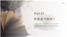 《人性的弱点》读书分享点评ppt模板