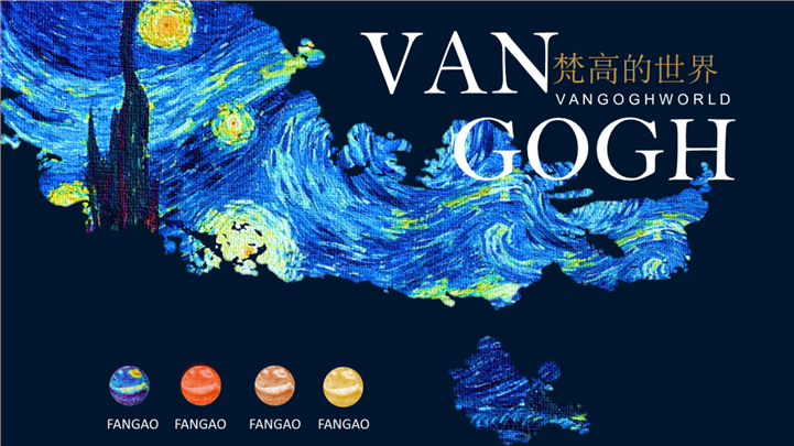 蓝色旋涡星空：梵高《星夜》风格创意PPT模板下载