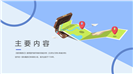 卡通格列佛游记读书笔记读书分享PPT模板