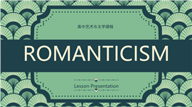 墨绿序曲19世纪的浪漫主义艺术ppt课件