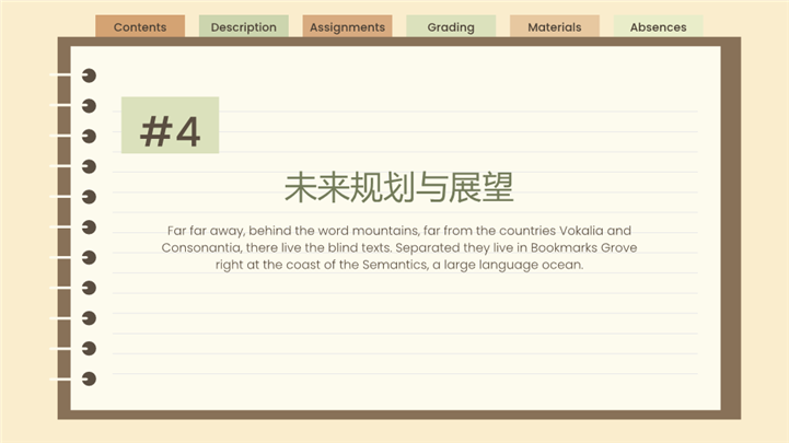 复古活页夹式年度工作总结汇报ppt模板