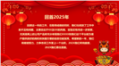 2026马年红色喜庆企业年会盛典PPT模板