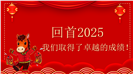 2026马年红色喜庆企业年会盛典PPT模板