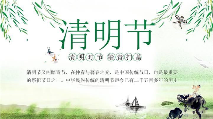 清新水墨柳枝牧童清明节文化介绍ppt模板