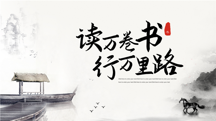 新中式水墨书法读书日读书会分享ppt模板