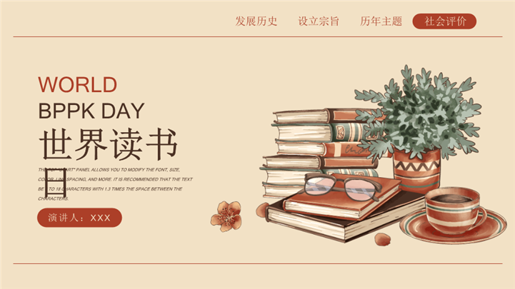 复古书香插画风世界读书日活动ppt模板