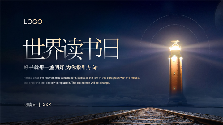 深蓝灯塔质感风世界读书日宣讲ppt模板
