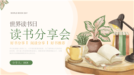 治愈手绘插画风世界读书日读书分享会ppt模板