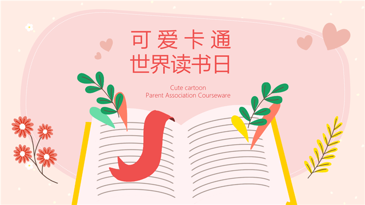 可爱卡通插画风亲子读书日活动ppt模板