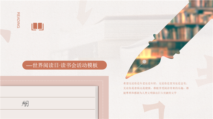 暖杏书香文艺风世界读书日活动ppt模板