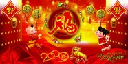 2009新年图片下载