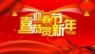 喜迎新年的手抄报图片