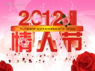 2012情人节手抄报图片下载