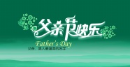 2012父亲节祝福图片