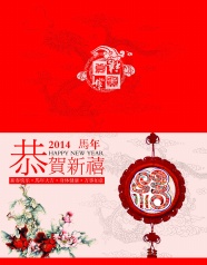 2014新年贺卡素材