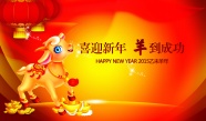 2015喜迎新年图片