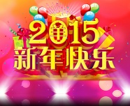 2015年羊年新年快乐图片