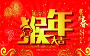 2016猴年图片素材