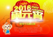 2016年元宵节图片