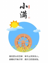 小满时节绘画图