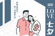 2021年七夕图片素材