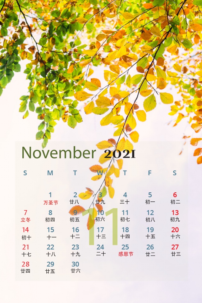 2021年11月日历打印版图片