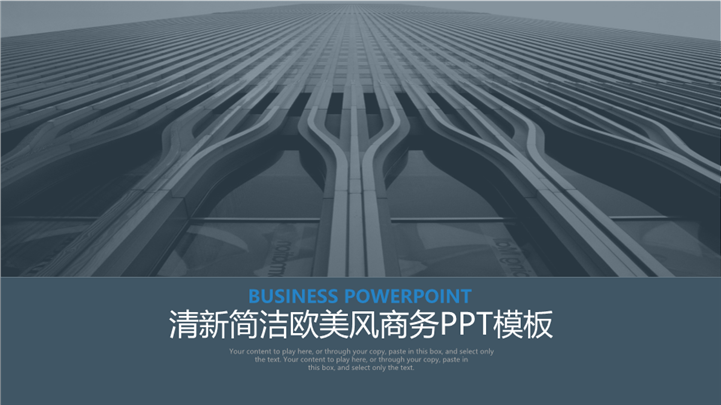 创业融资公司介绍商业计划书PPT模板