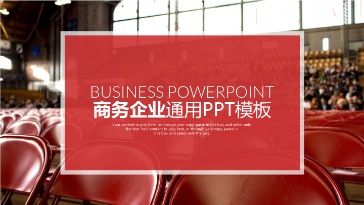 企业宣传公司介绍商业计划书PPT模板