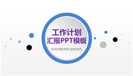 清新商务工作总结年终总结计划PPT模板