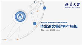 蓝色简约大学生毕业论文答辩PPT模板