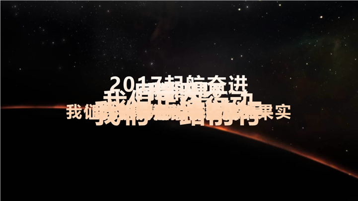 2017公司年度盛典颁奖晚会PPT模板