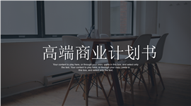 欧美企业宣传公司简介计划书PPT模板