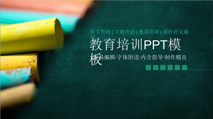 公开课信息化微课教育培训课件PPT模板