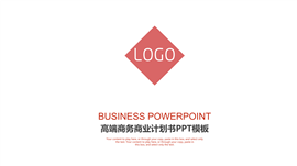 时尚大气公司商务商业计划书PPT模板