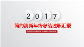 红色微立体工作总结年终总结PPT模板