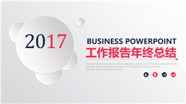 微立体年终总结工作汇报PPT模板