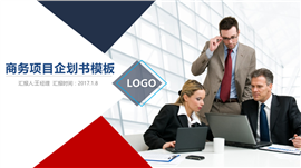 欧美风大气商业计划书PPT模板