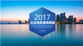 企业商务宣传商业计划书PPT模板