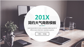 高端欧美风办公商务总结PPT模板