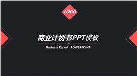 产品宣传发布商业计划书PPT模板
