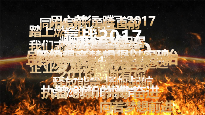 2017年会倒计时霸气开场PPT模板