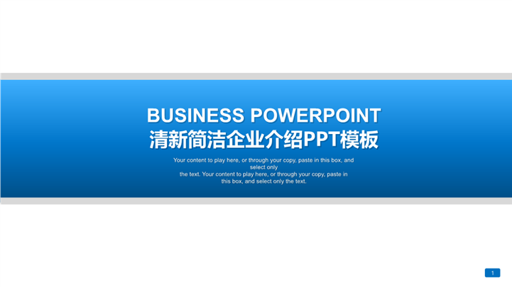 清新公司介绍商业计划书PPT模板