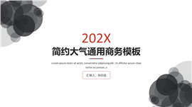 扁平化201X简约大气商务PPT模板