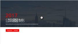 时尚公司介绍商业计划书PPT模板