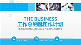 互联网行业年终工作总结PPT模板