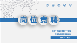 微粒体岗位竞聘求职简历PPT模板