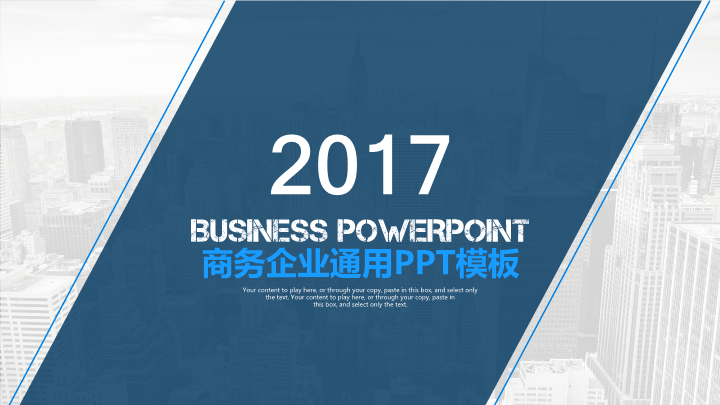 2017公司介绍商务合作PPT模板