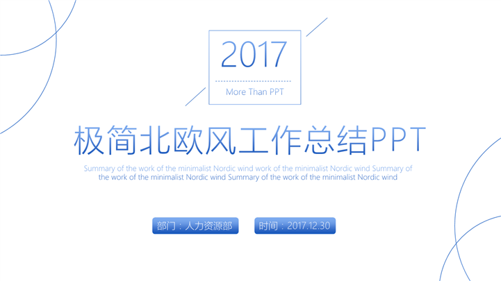 极简北欧风格工作总结PPT模板