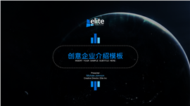 太空范深蓝企业介绍商务PPT模板