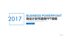 简洁商业计划书商务通用PPT模板